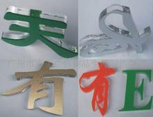 背景墙水晶字