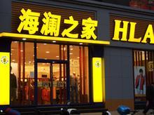 精品led发光字