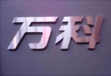 金属字