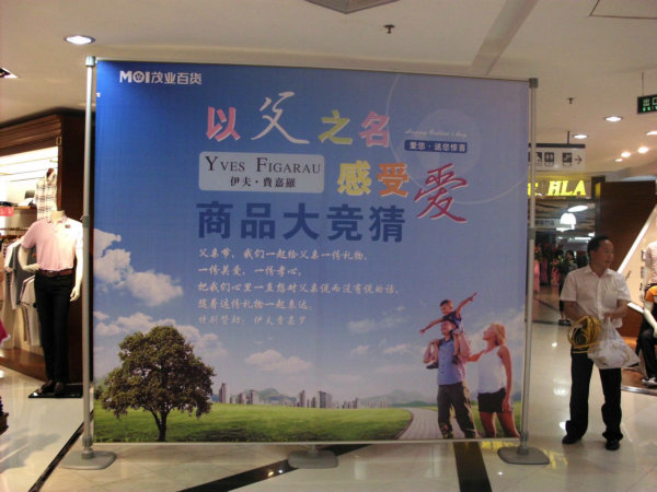 茂业百货