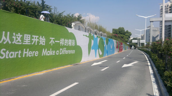 大运会