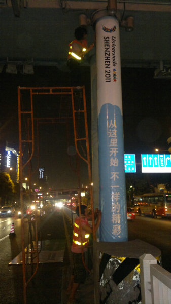 大运会