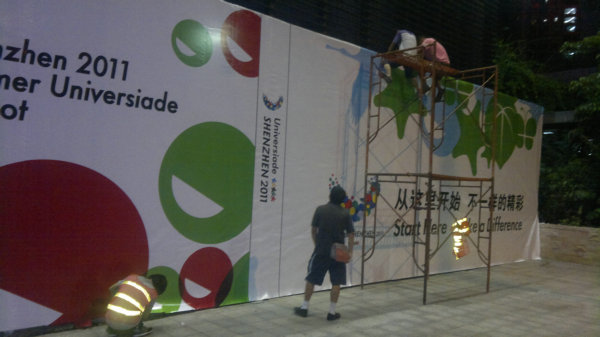 大运会