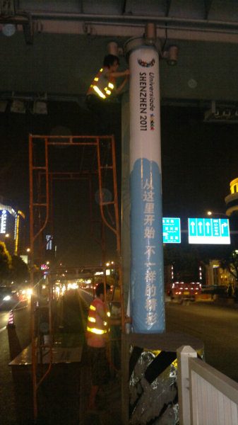 大运会