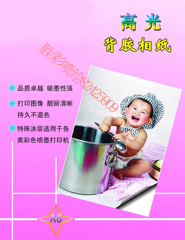 高精度高光相纸喷绘
