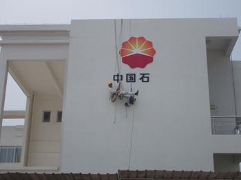 立体广告字安装现场